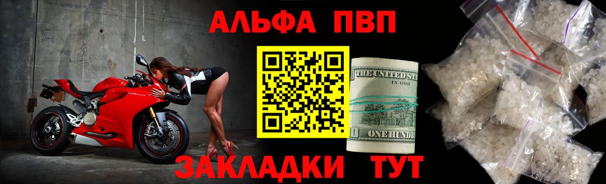 A-PVP Соль Котельники