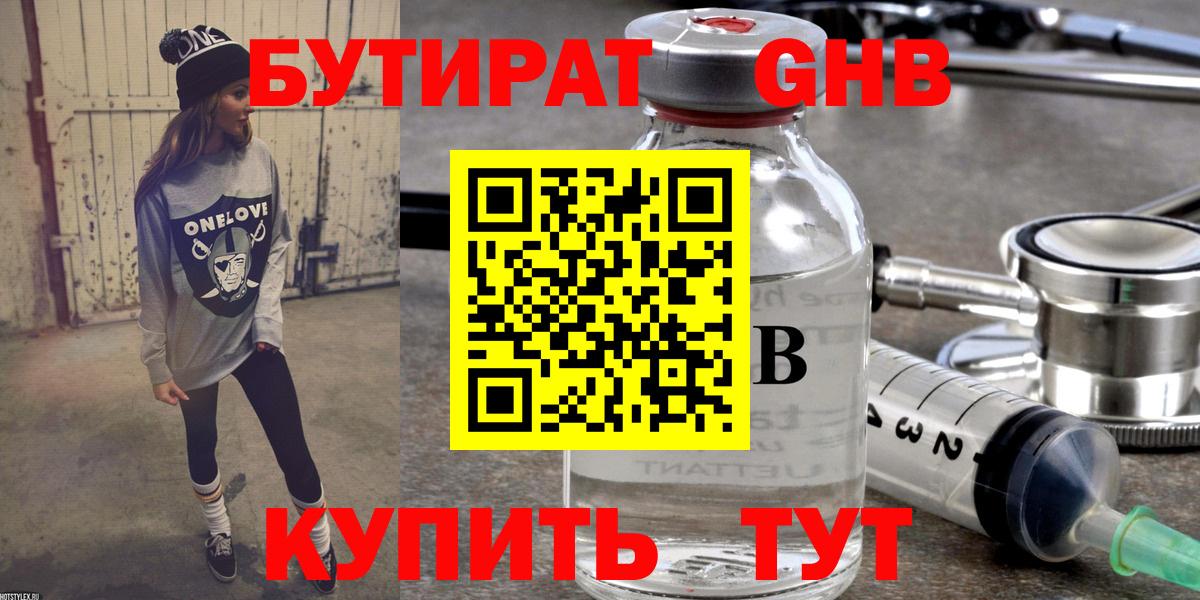 БУТИРАТ вода  Вход с VPN  Бутират  Котельники 