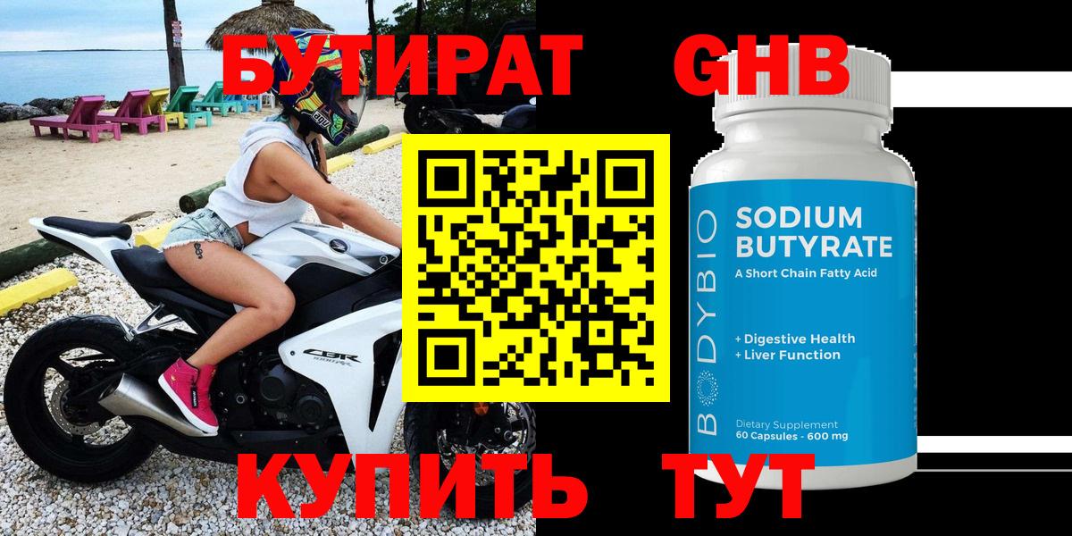 БУТИРАТ BDO 33% Котельники