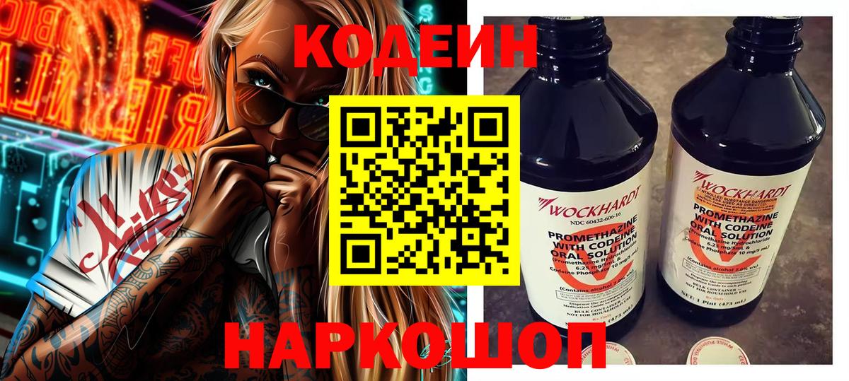 Кодеиновый сироп Lean напиток Lean (лин) Котельники