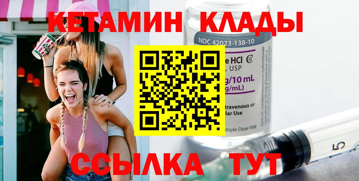 КЕТАМИН VHQ Котельники