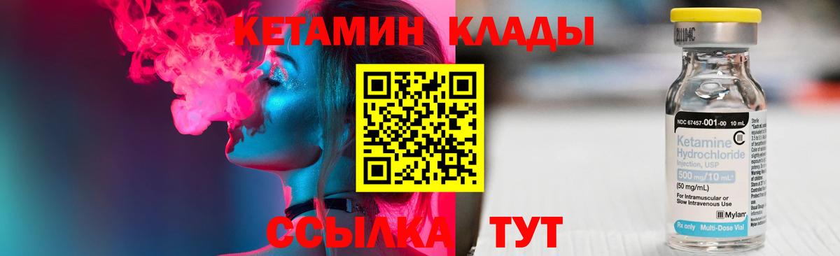 КЕТАМИН ketamine  Вход с VPN  Котельники 