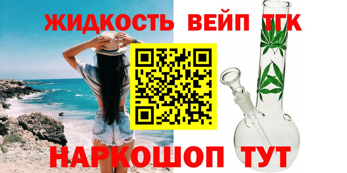 Дистиллят ТГК вейп Котельники